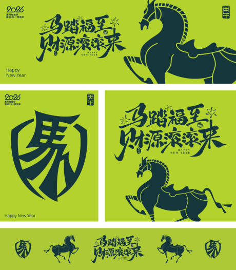 源文件下载【享设计】搜索编号：34070034487503598【2026马年创意海报展板】