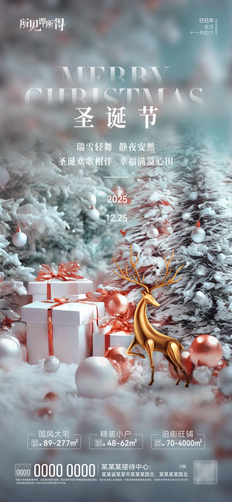 源文件下载【享设计】搜索编号：35380034633581689【圣诞节海报】