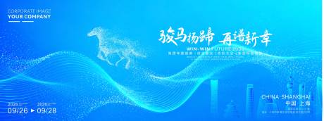 源文件下载【享设计】搜索编号：82020034733869912【骏马扬蹄创业企业年会活动】