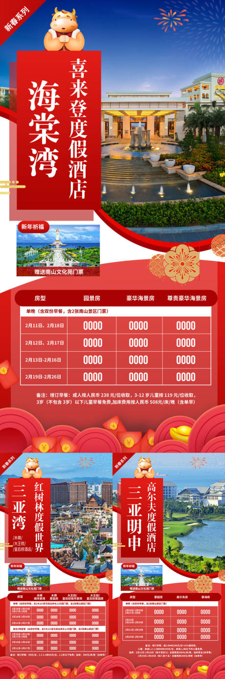 源文件下载【享设计】搜索编号：46910034657198736【春节包房海棠湾喜来登度假酒店海南】