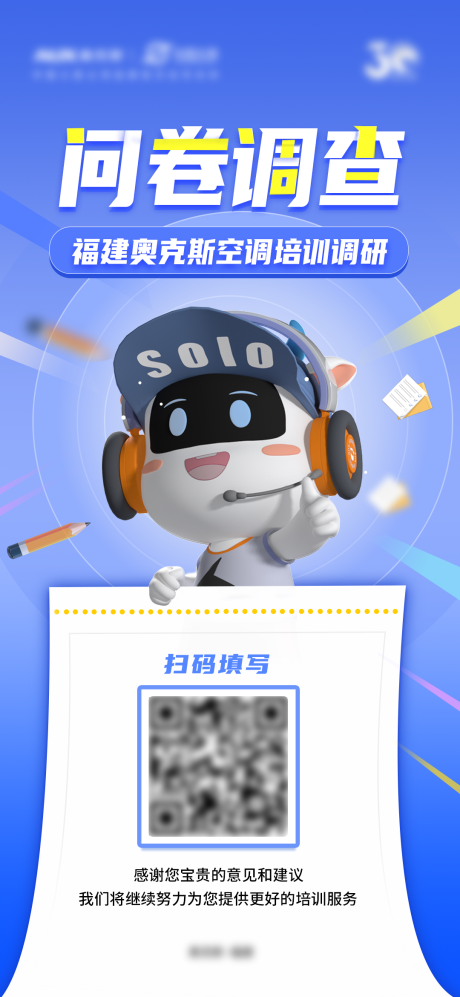 源文件下载【享设计】搜索编号：38790034325826150【问卷调查宣传海报】