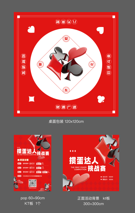 源文件下载【享设计】搜索编号：11730034481152123【掼蛋物料】