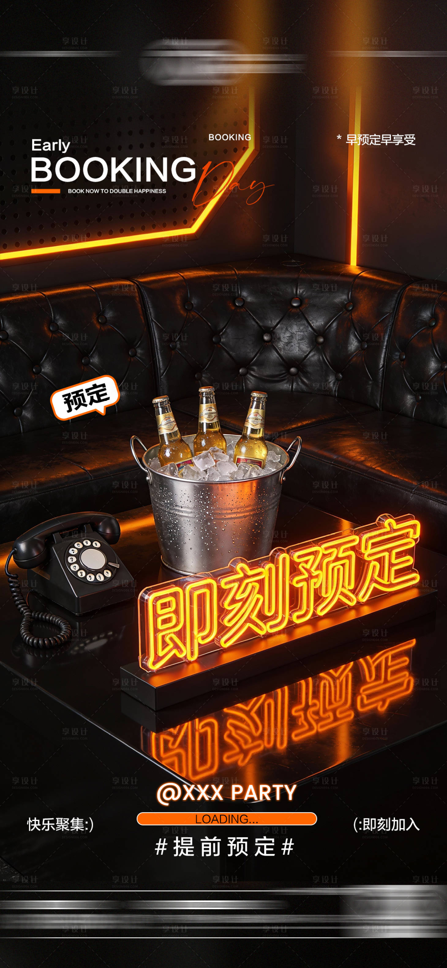 源文件下载【享设计】搜索编号：22250034736154728【酒吧日常邀约饮酒海报】