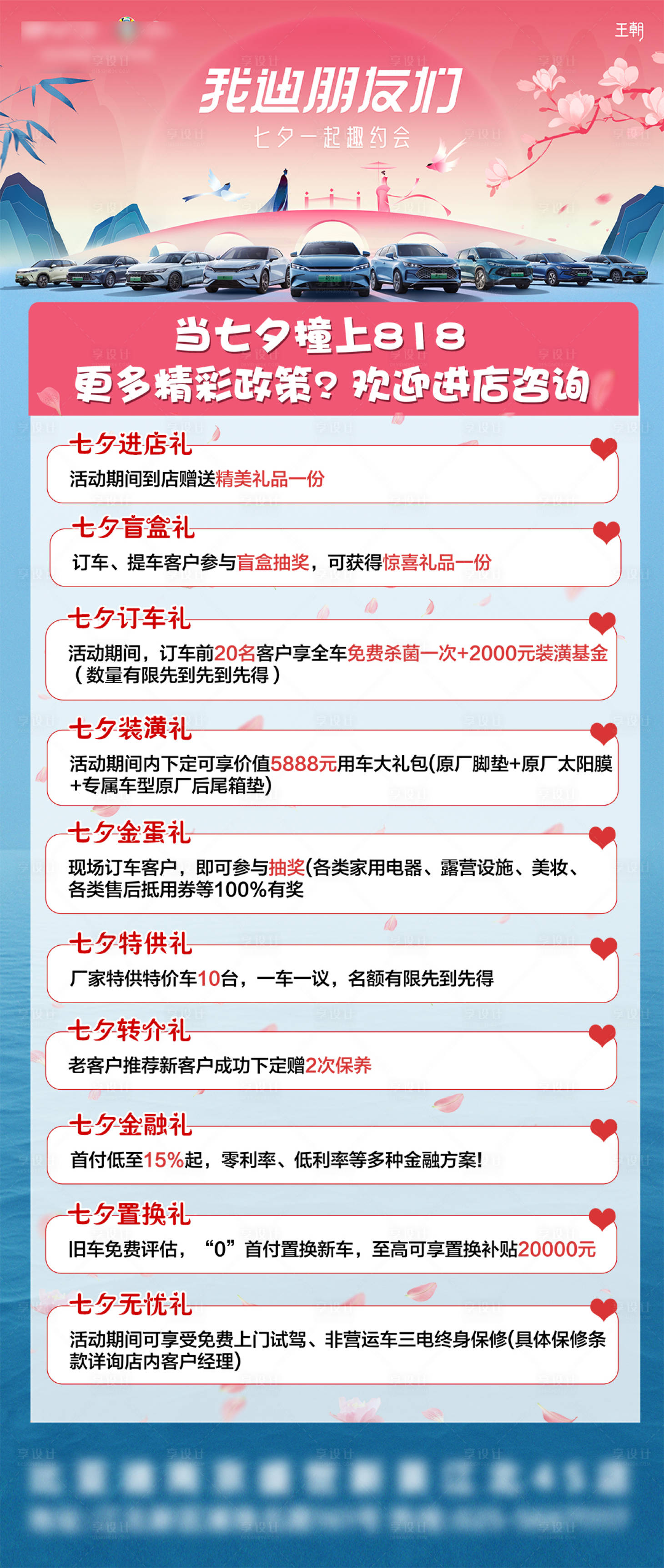 源文件下载【享设计】搜索编号：97560034762395386【汽车七夕政策长图】