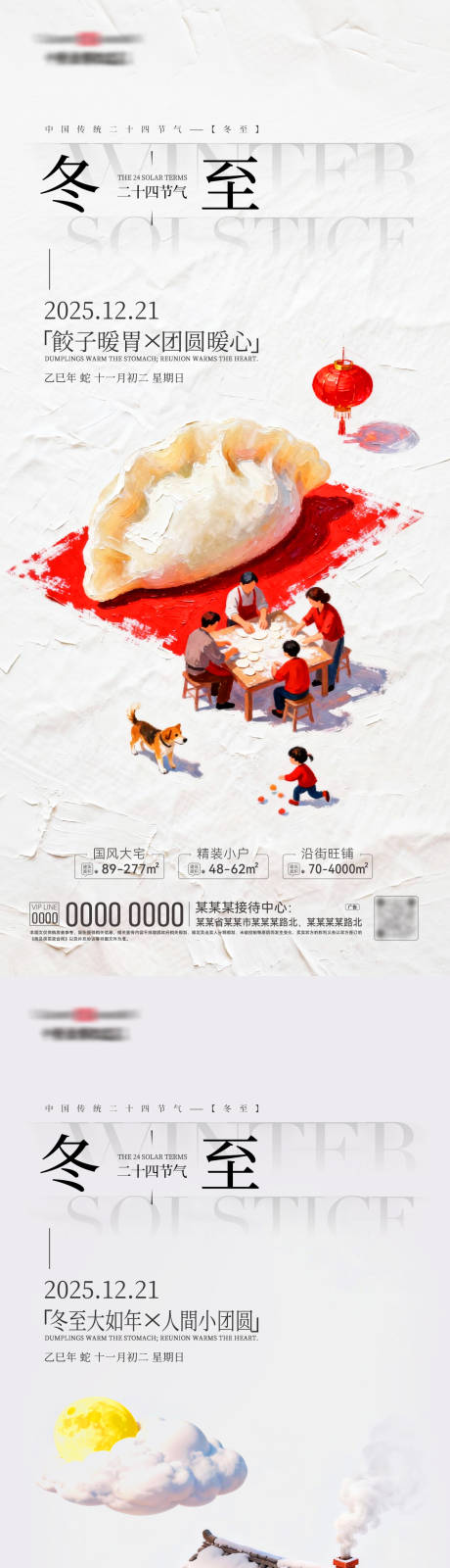 源文件下载【享设计】搜索编号：61300034563835257【冬至海报】