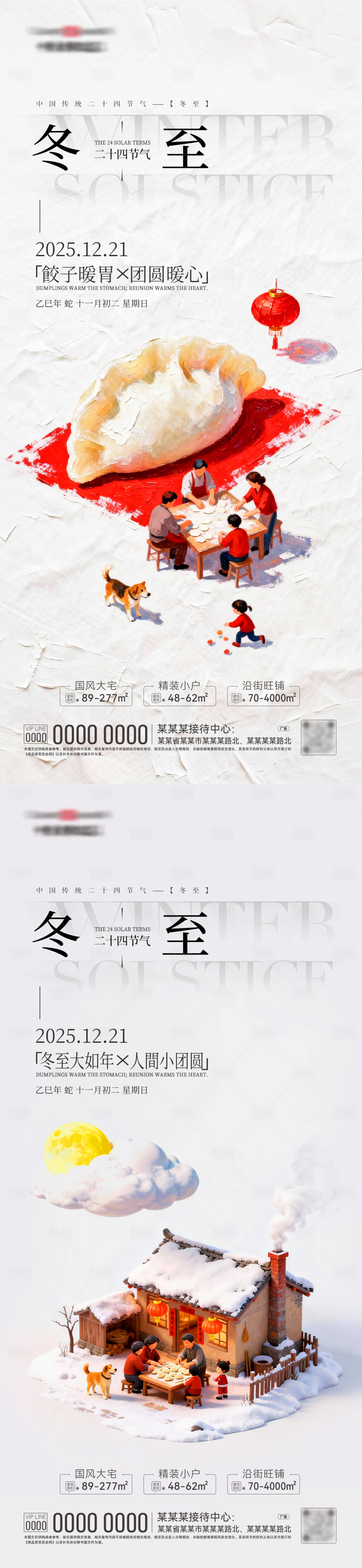 源文件下载【享设计】搜索编号：61300034563835257【冬至海报】