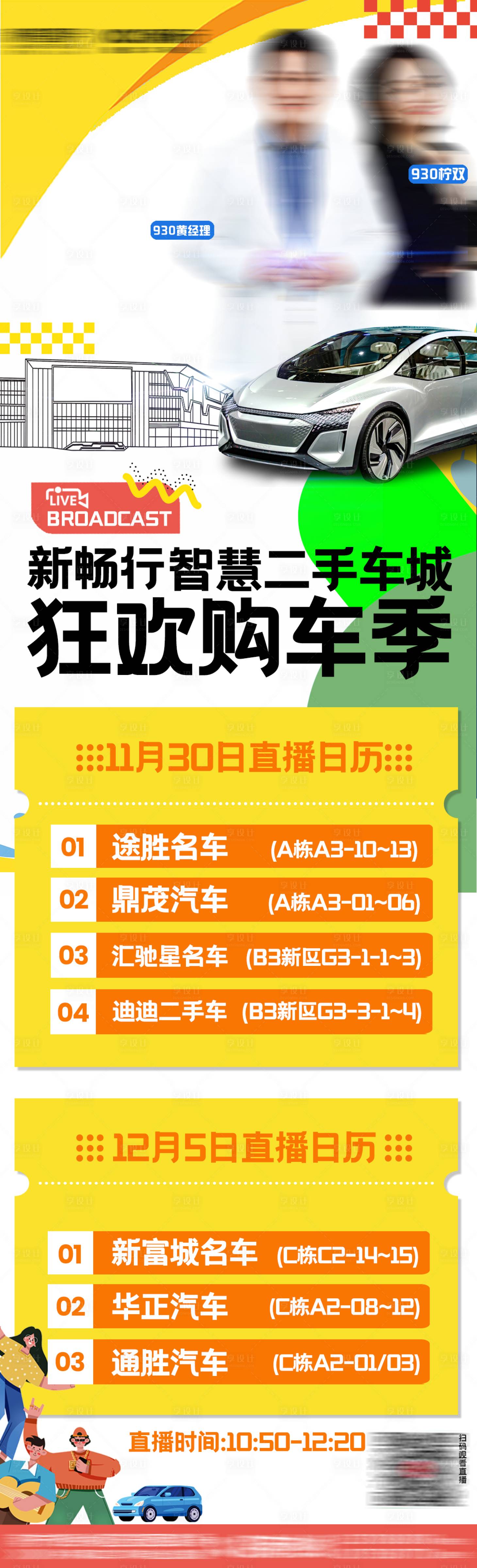 源文件下载【享设计】搜索编号：45710034329921891【购车节活动海报长图】