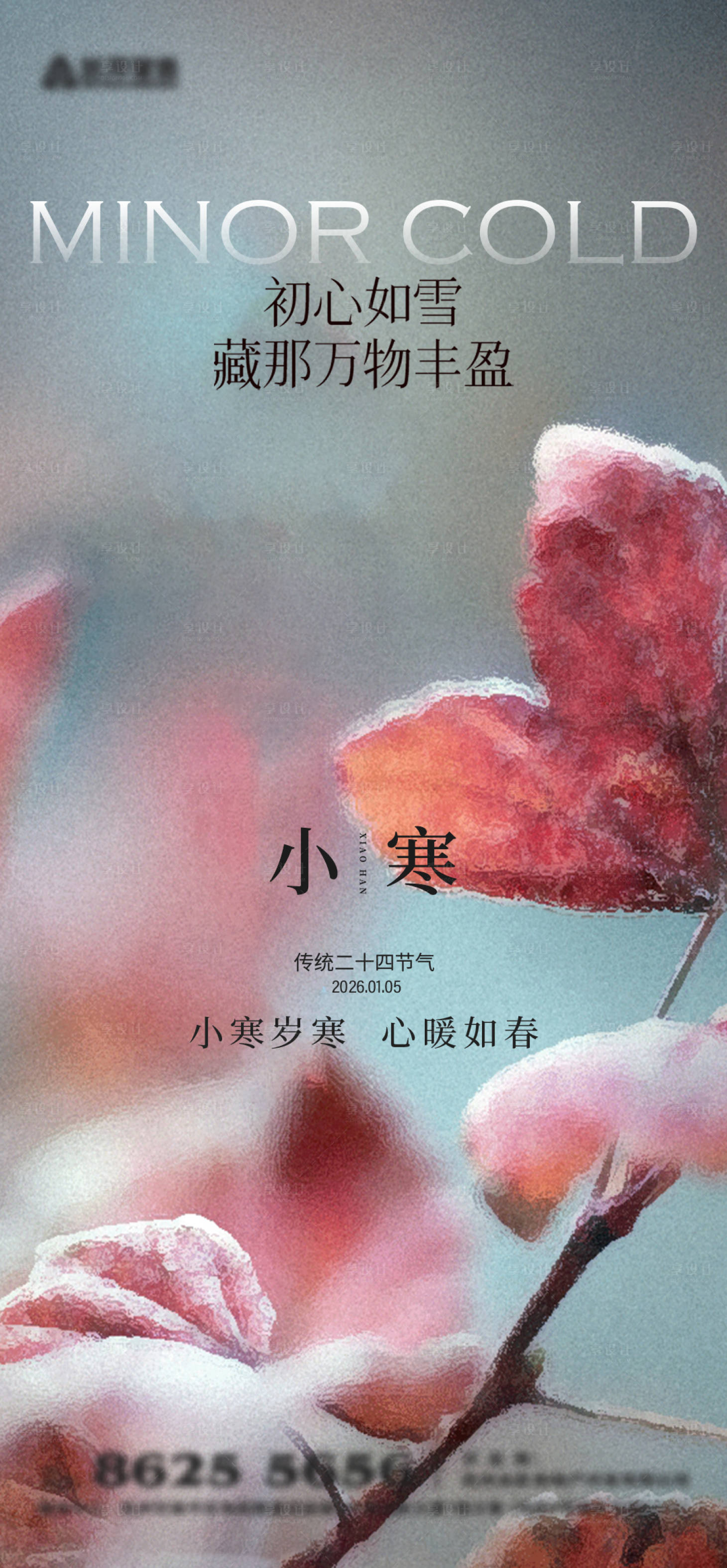 源文件下载【享设计】搜索编号：68480034607095666【小寒节气海报】