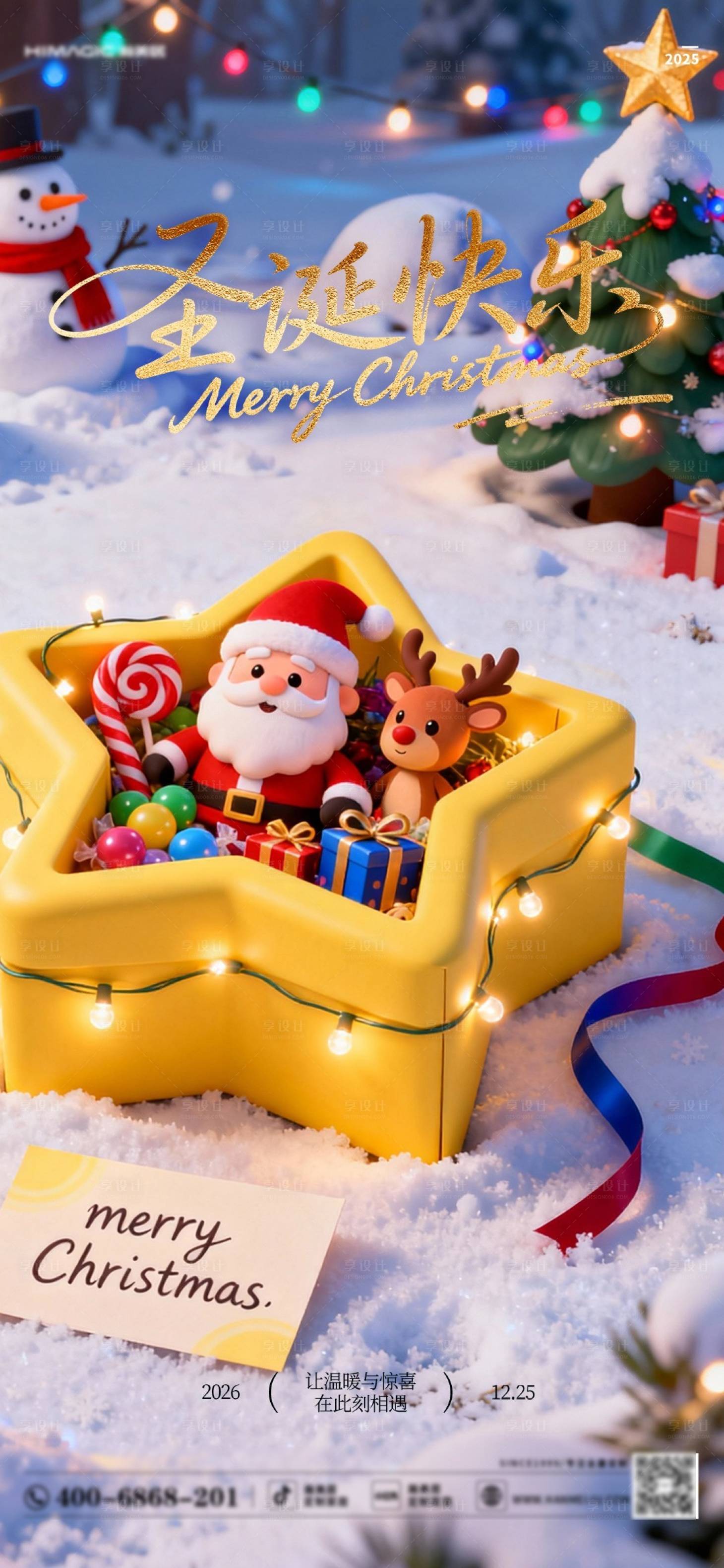 源文件下载【享设计】搜索编号：87860034662437128【圣诞节海报】