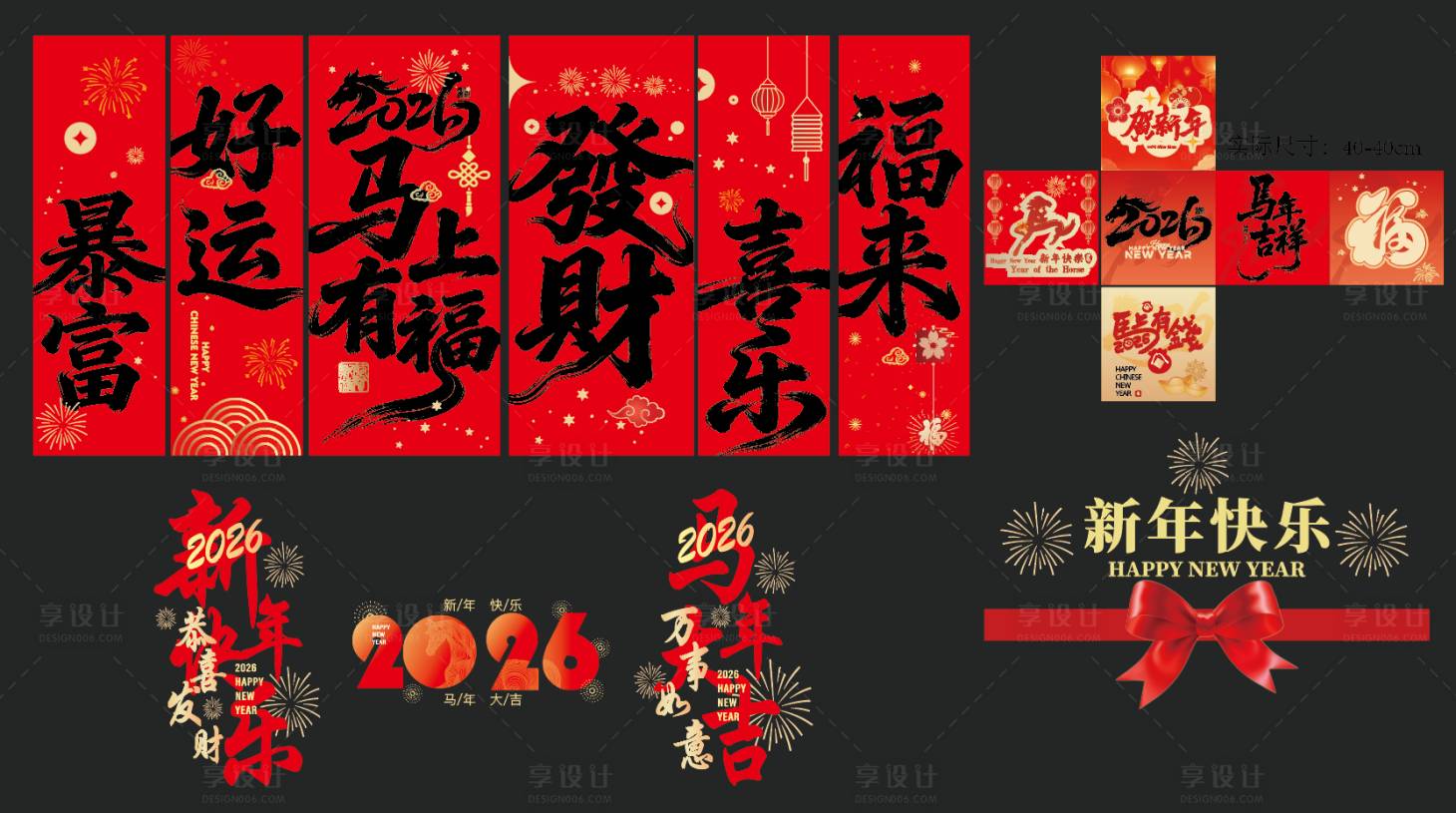 源文件下载【享设计】搜索编号：22760034656472440【新年挂福玻璃贴】