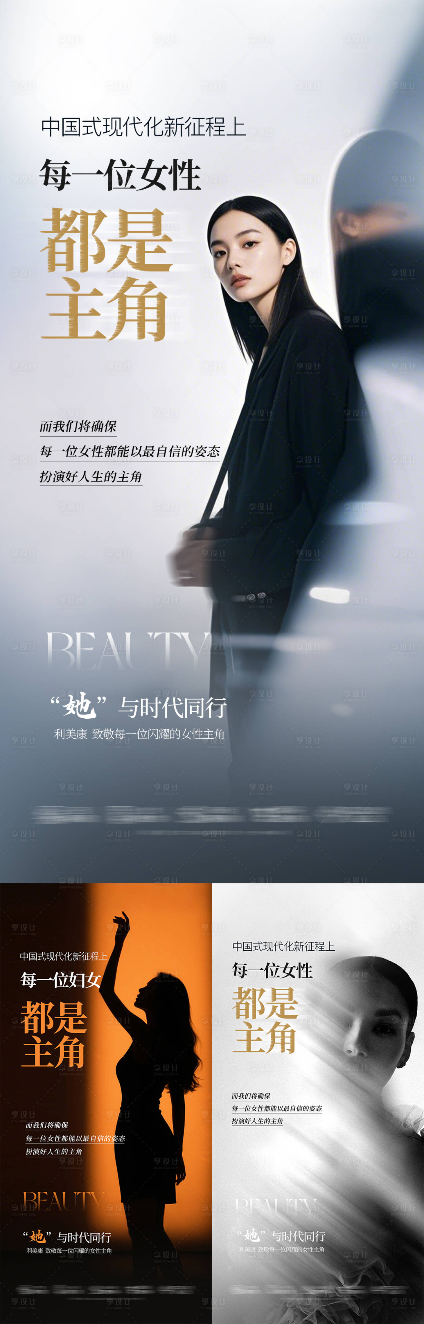 源文件下載【享設計】搜索編號：81200034290588485【女性力量美業醫美造勢】