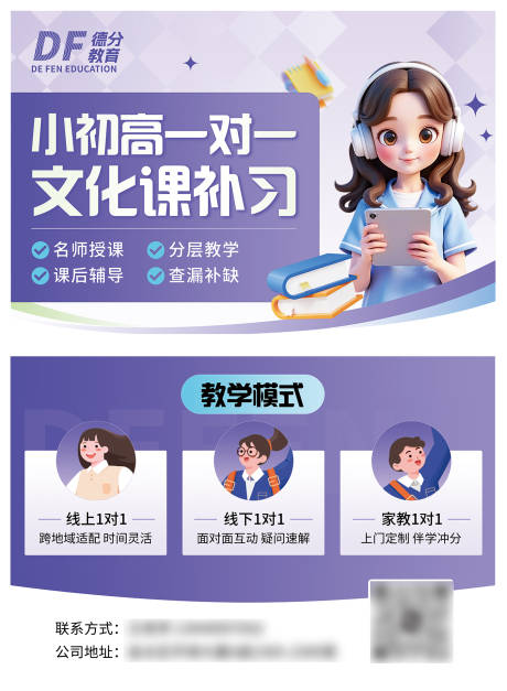 源文件下载【享设计】搜索编号：85240034670806216【教培教育地推海报】