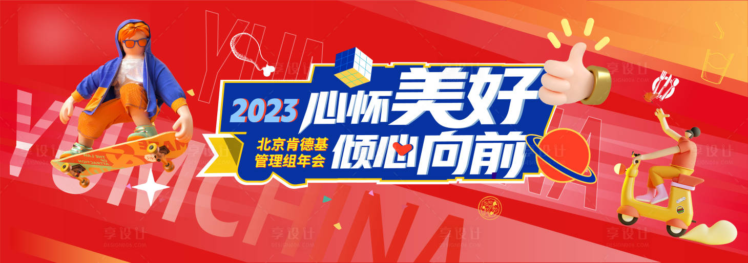 源文件下载【享设计】搜索编号：10780034438381280【红色年会主视觉年会背景板】