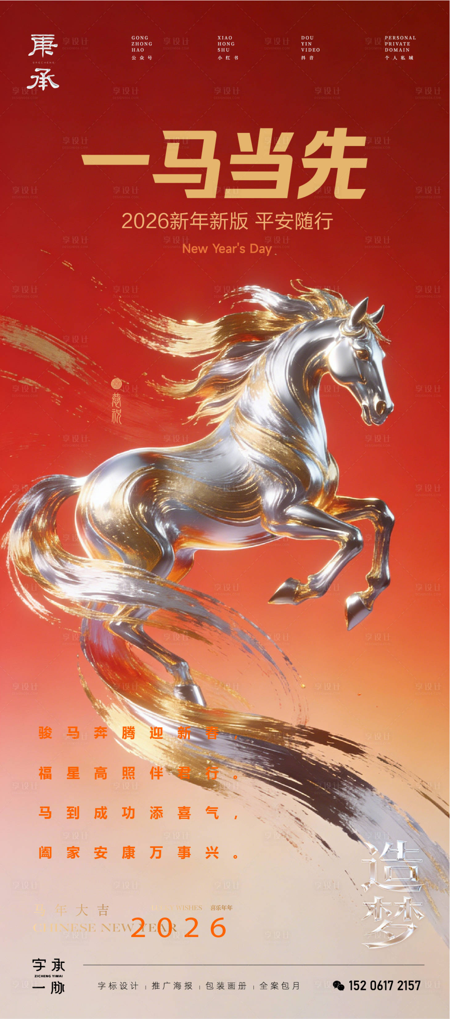 源文件下载【享设计】搜索编号：59540034798583584【马年新春海报】