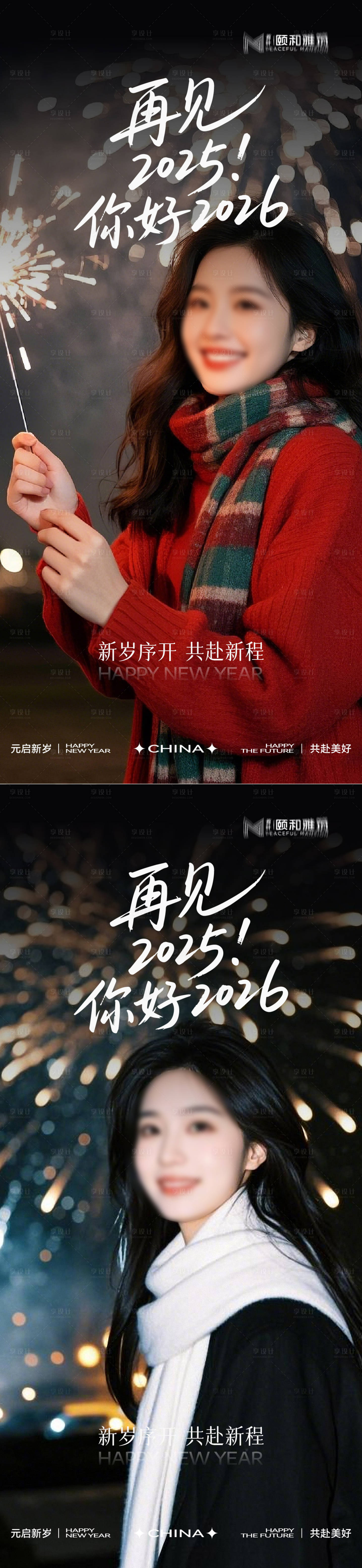源文件下载【享设计】搜索编号：26450034698172589【元旦海报 】
