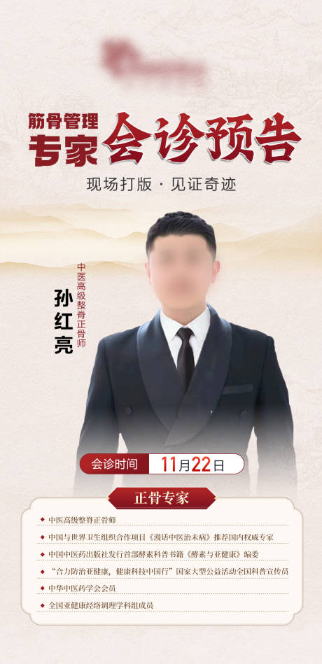 源文件下载【享设计】搜索编号：63770034371705222【医疗专家会诊预告海报】