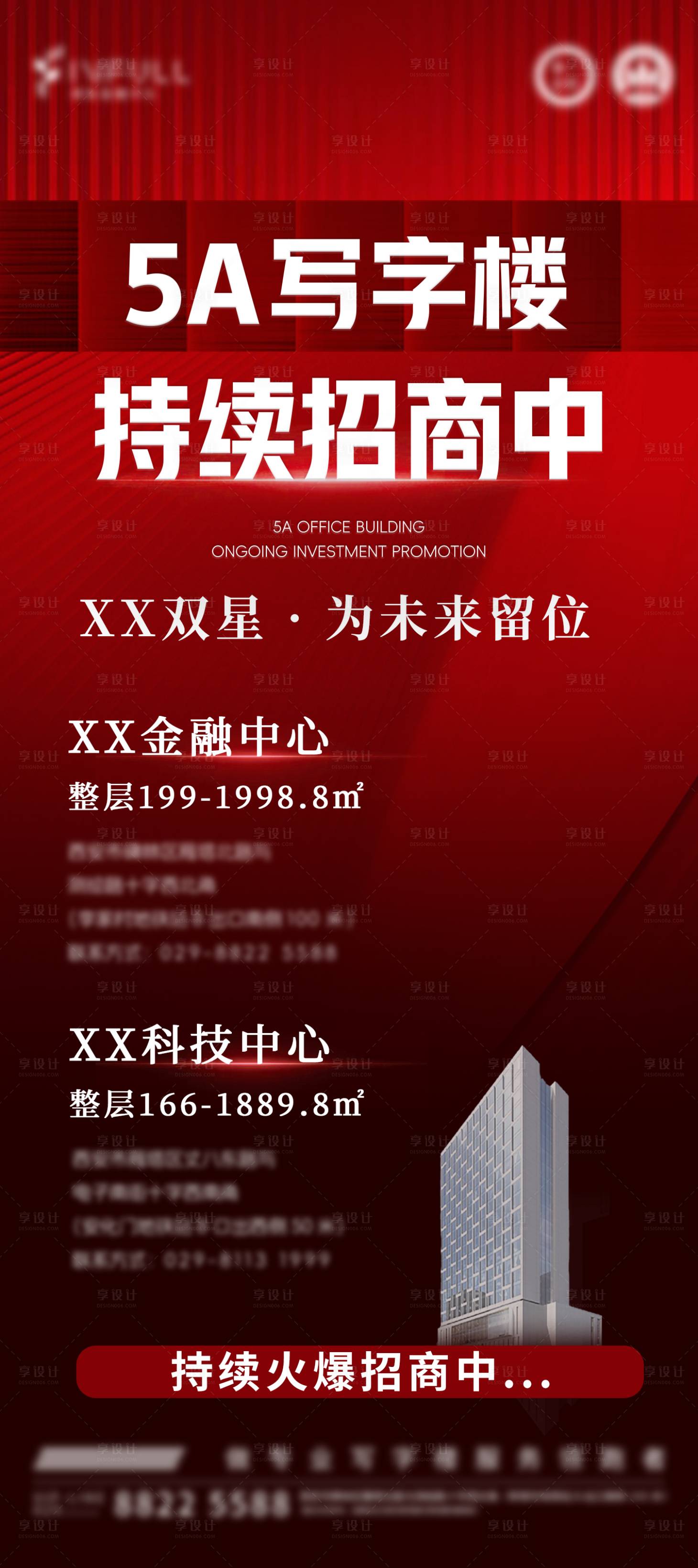 源文件下载【享设计】搜索编号：80200034679751936【写字楼招商宣传海报】