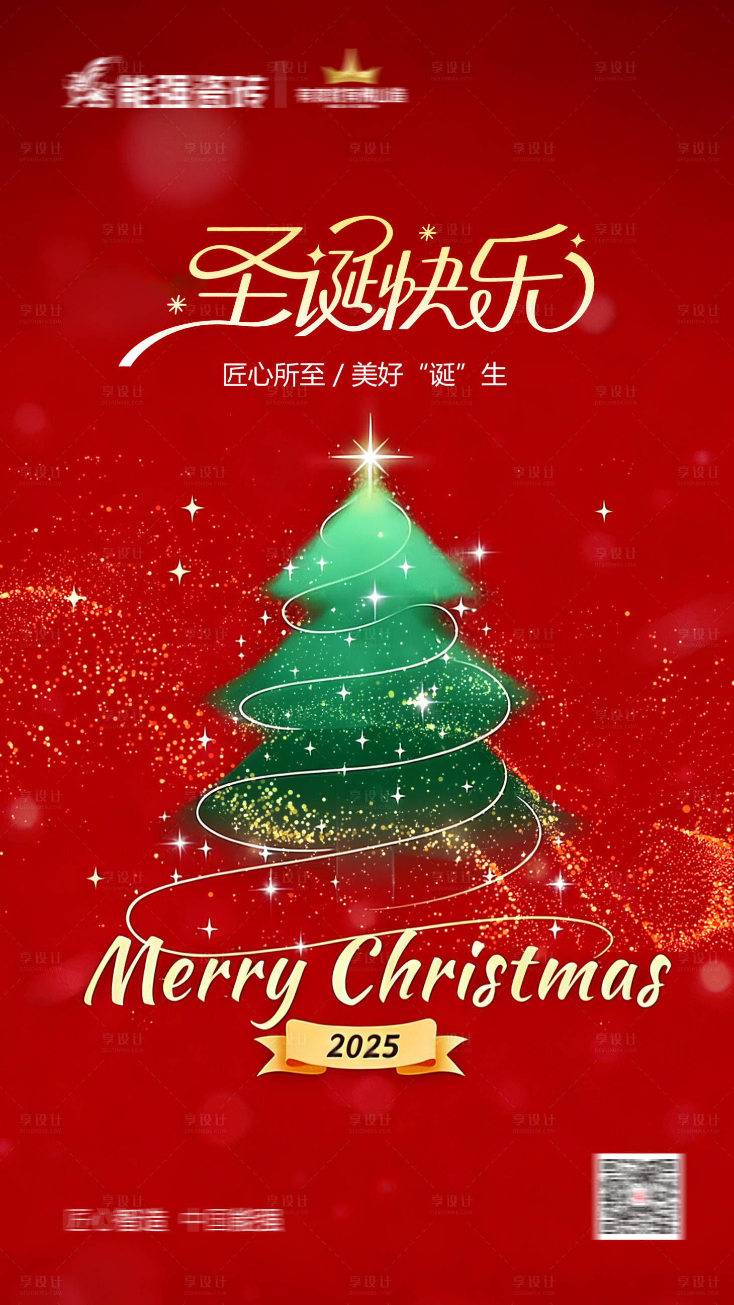 源文件下载【享设计】搜索编号：43840034672003359【圣诞节海报】