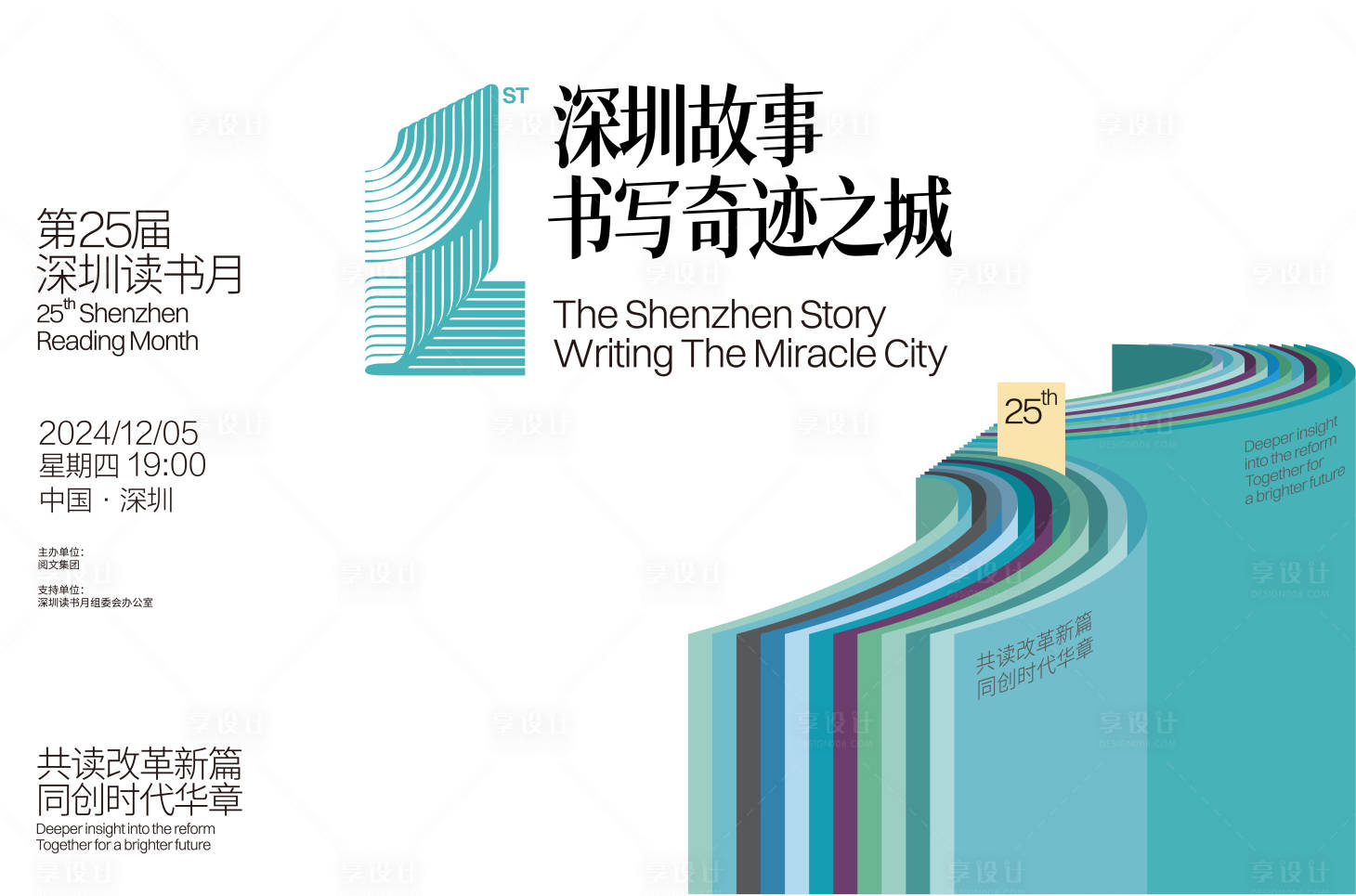 源文件下载【享设计】搜索编号：32540034711702408【读书主视觉】