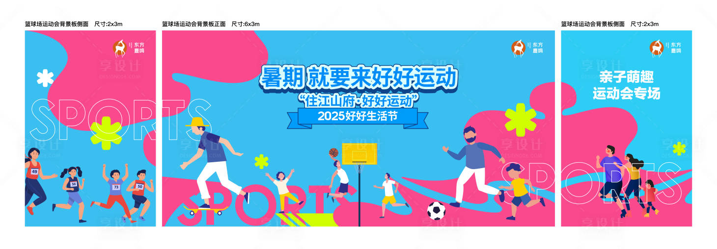 源文件下载【享设计】搜索编号：57100034655337838【好好生活运动会桁架】