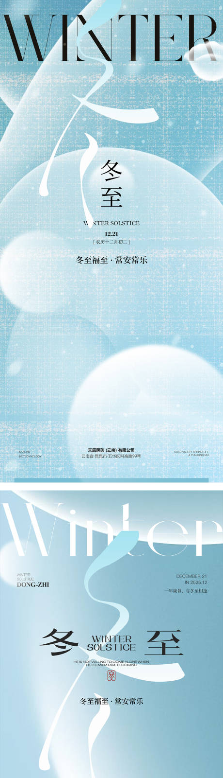 源文件下载【享设计】搜索编号：33240034568888940【冬至节气海报】