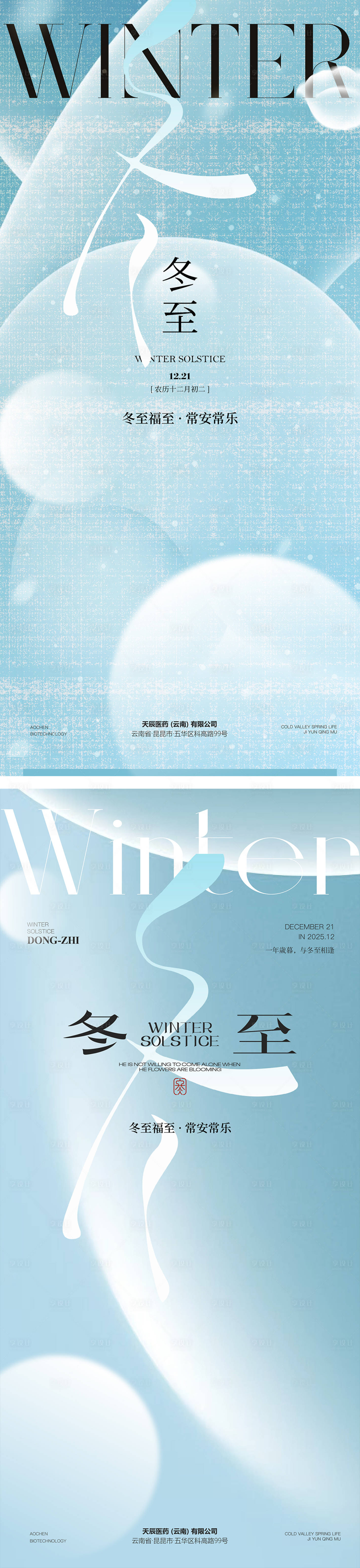 源文件下载【享设计】搜索编号：33240034568888940【冬至节气海报】