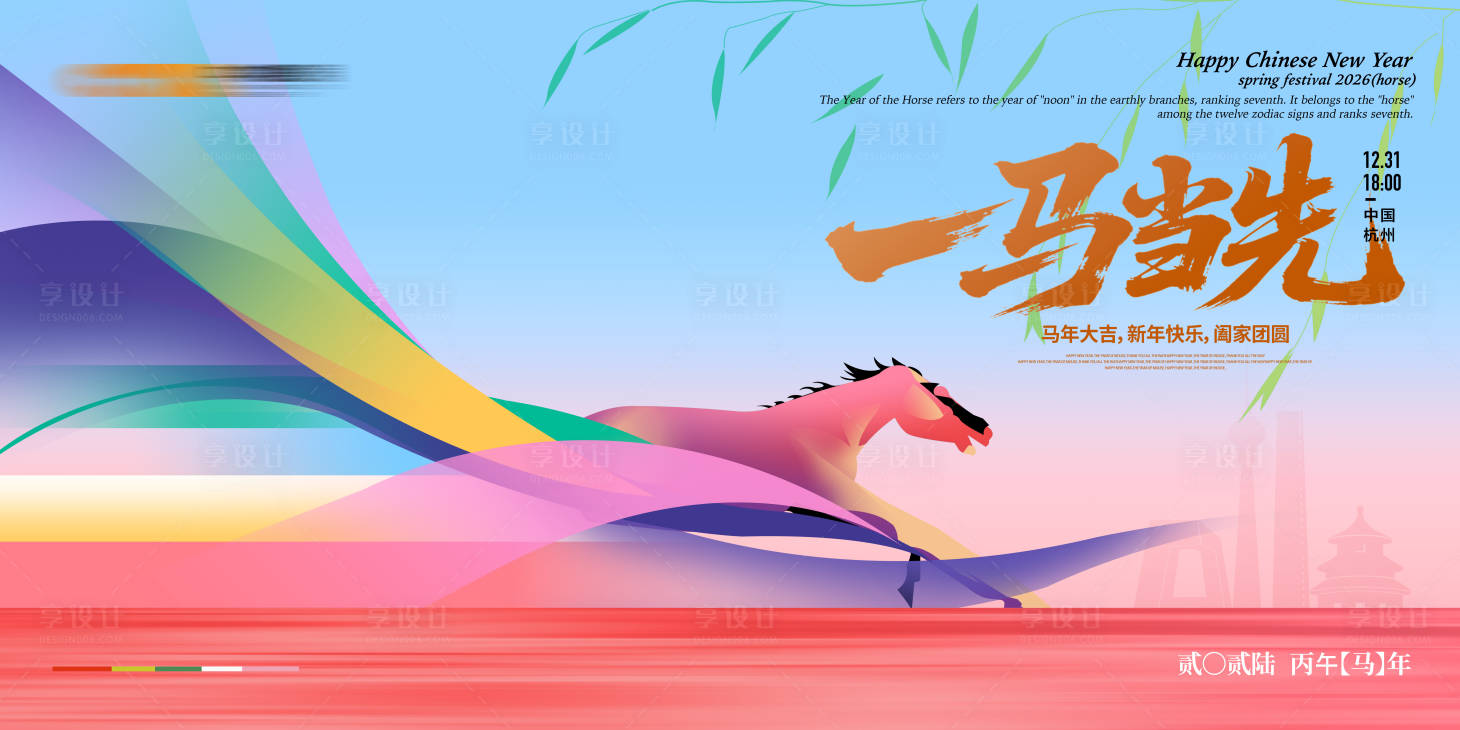 源文件下載【享設(shè)計】搜索編號：40020034361307286【馬年年會背景板】
