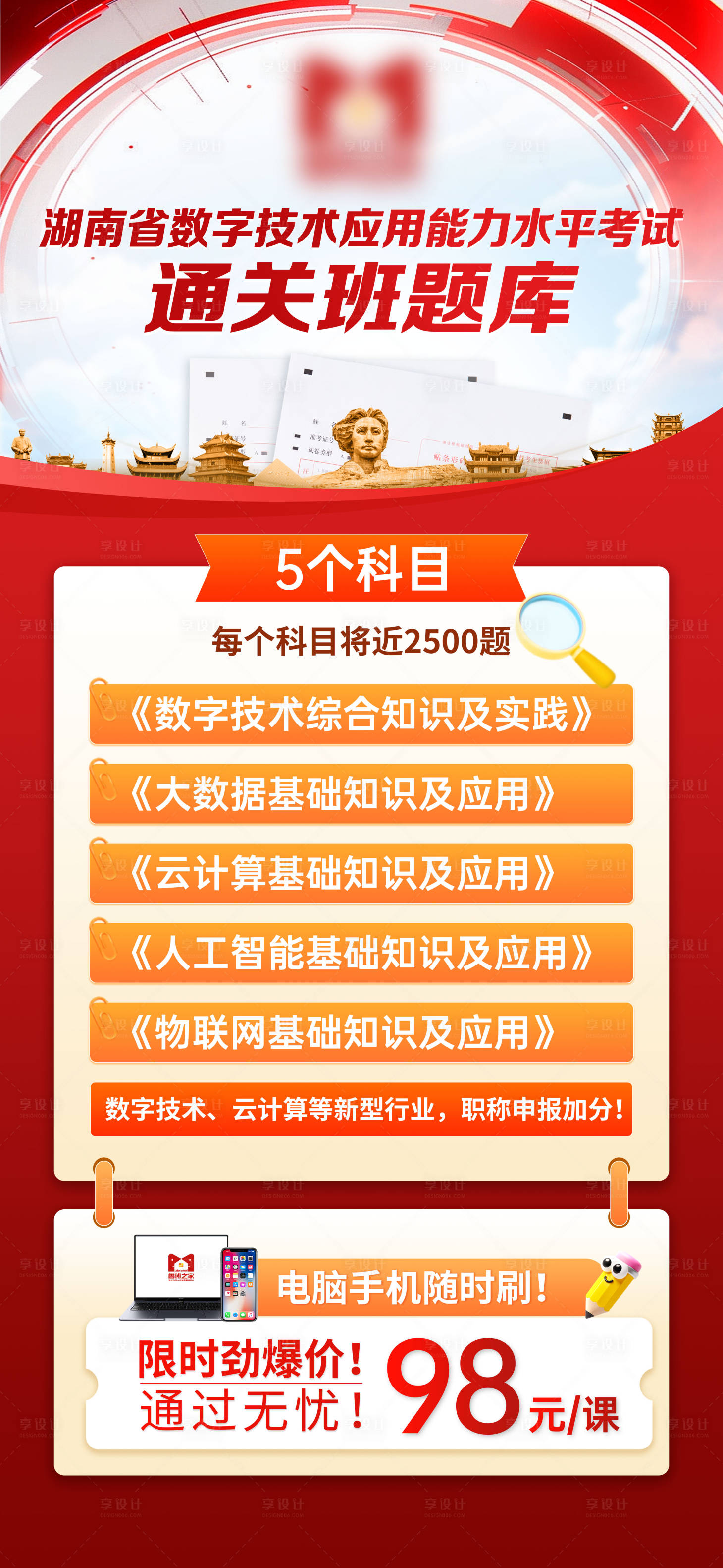 源文件下载【享设计】搜索编号：59730034601606293【教育职称活动海报】
