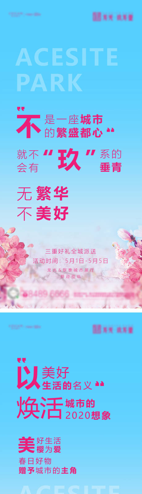 源文件下载【享设计】搜索编号：79590034637219163【樱花季展厅开放宣传系列海报】