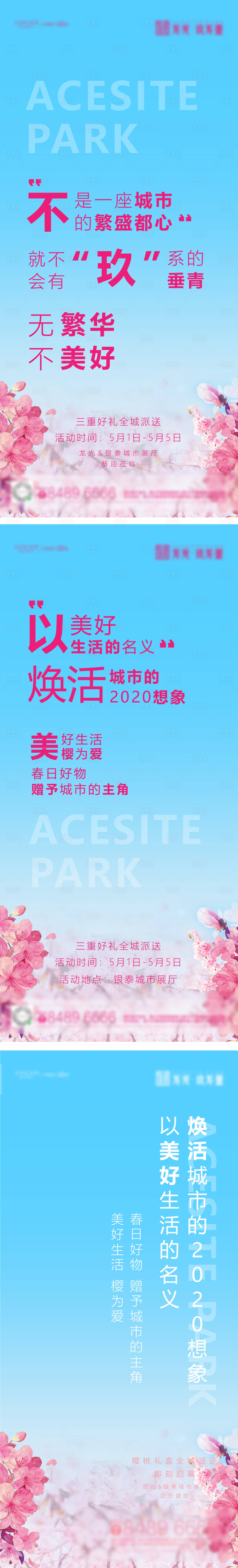 源文件下载【享设计】搜索编号：79590034637219163【樱花季展厅开放宣传系列海报】