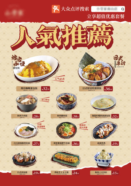 源文件下载【享设计】搜索编号：27330034515172246【日式餐饮海报】