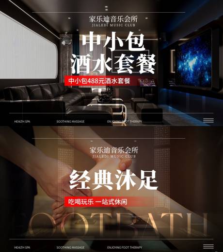 源文件下载【享设计】搜索编号：50920034737086676【SPA足浴KTV按摩养生团购图】