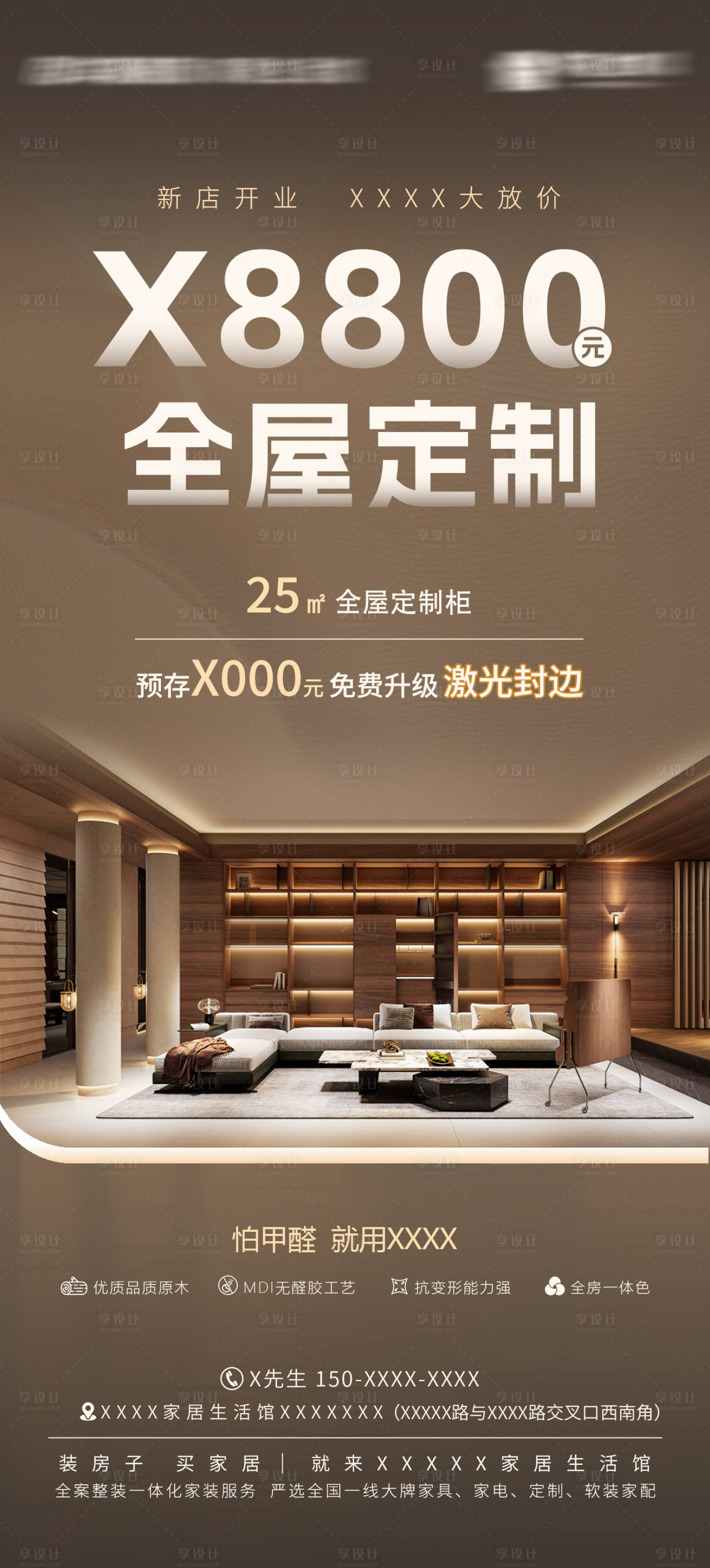 源文件下载【享设计】搜索编号：92710034378116938【全屋定制活动海报】