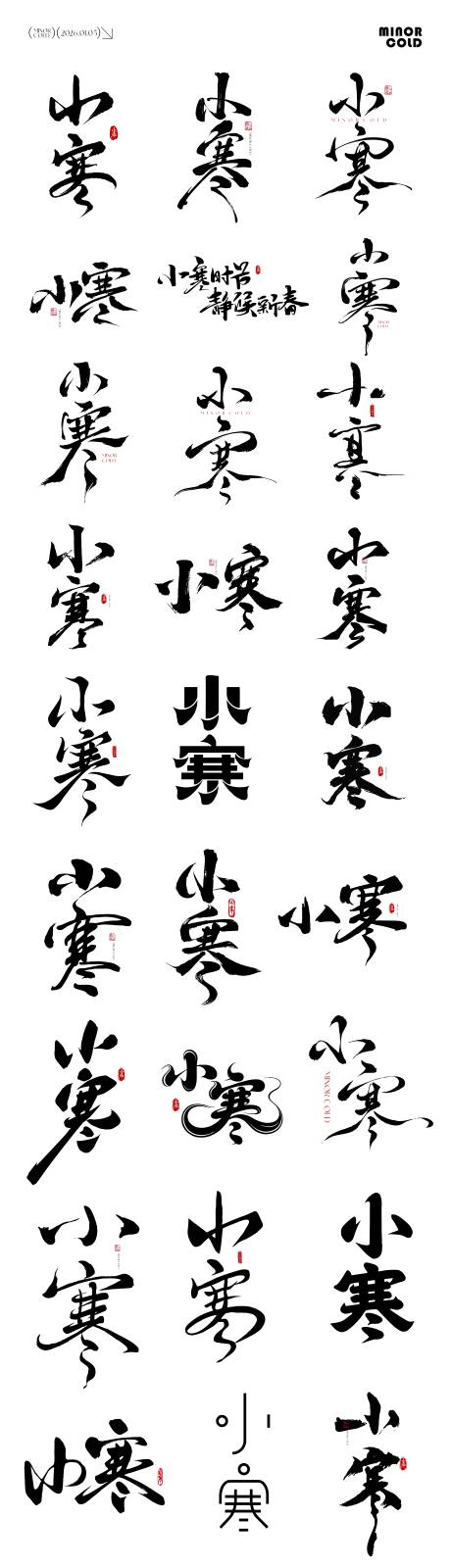 源文件下载【享设计】搜索编号：29550034725941714【小寒icon文字】