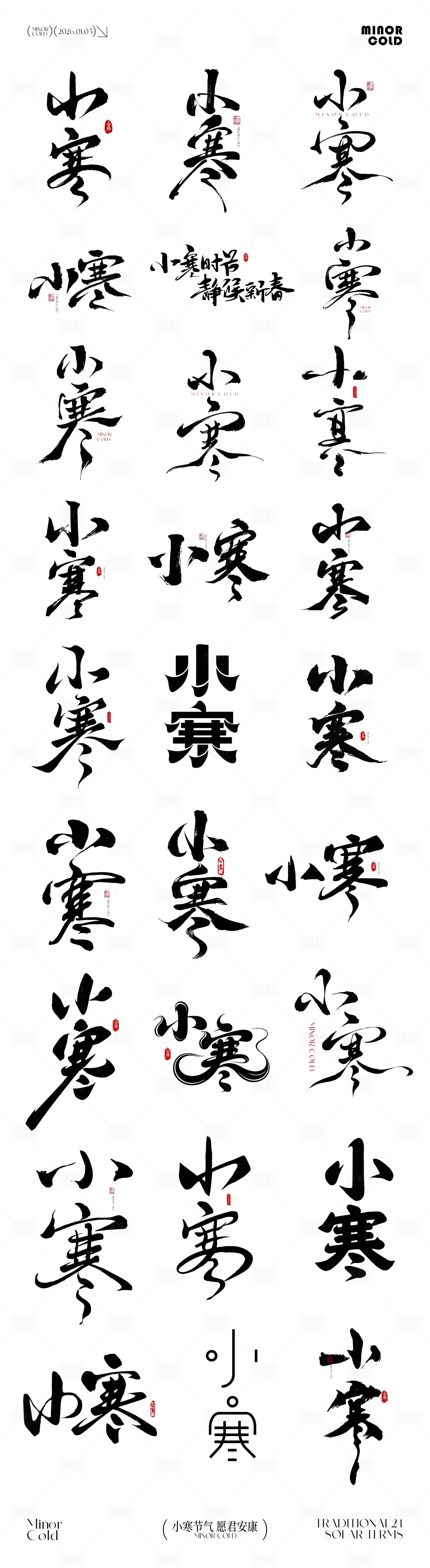 源文件下载【享设计】搜索编号：29550034725941714【小寒icon文字】