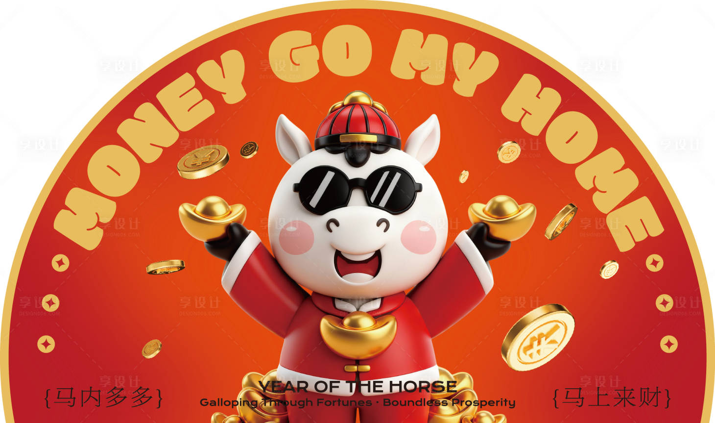 源文件下载【享设计】搜索编号：35350034612727526【2026马年新年发财海报】