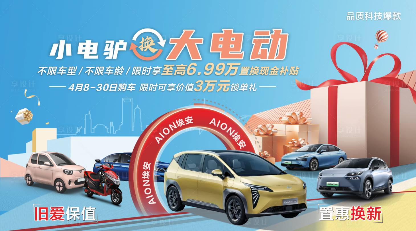 源文件下载【享设计】搜索编号：89930034443341491【汽车置换KV】