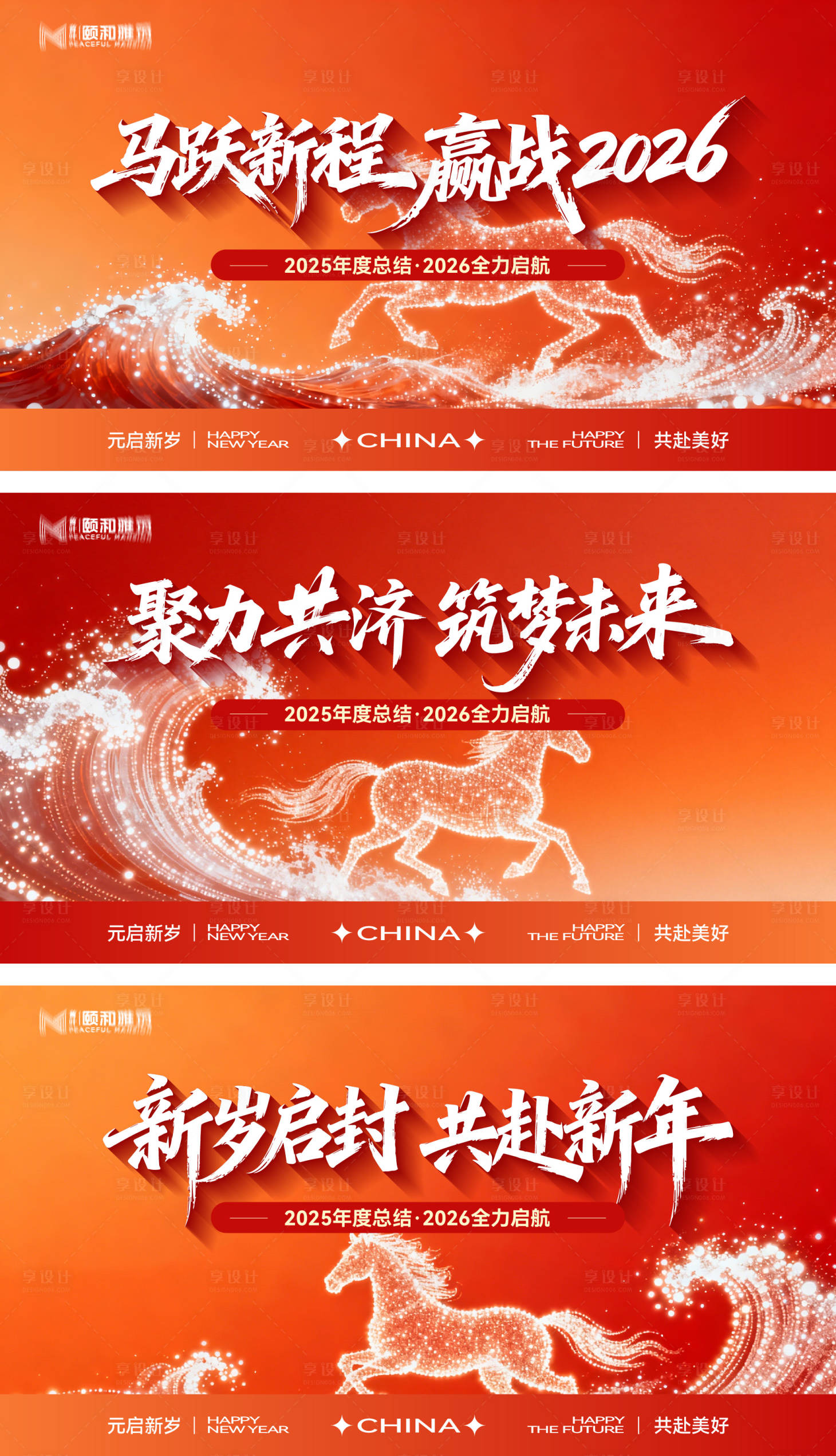 源文件下载【享设计】搜索编号：74010034799624178【2026马年新年年终盛典年会主画面】