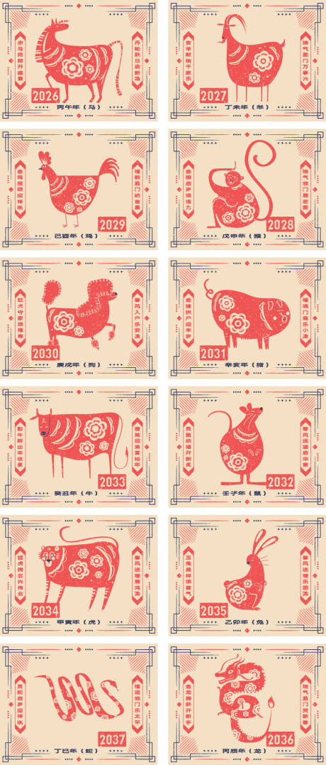 源文件下载【享设计】搜索编号：31160034488086648【12生肖新年系列海报展板】