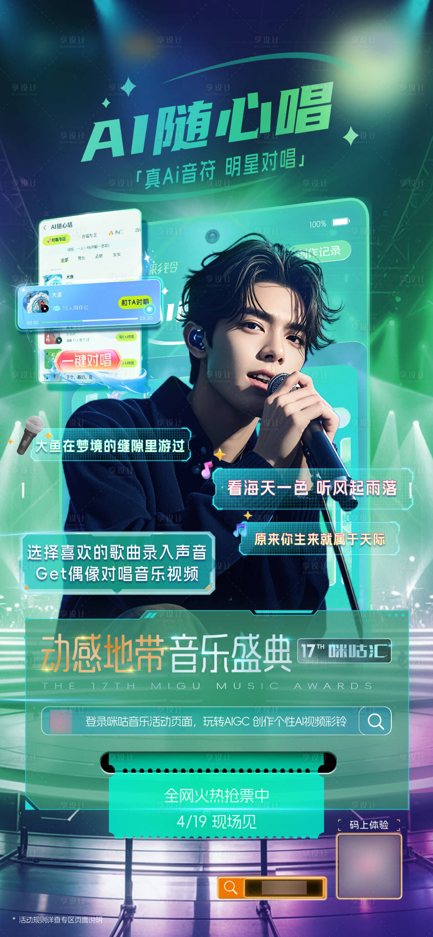 源文件下載【享設計】搜索編號：49700034541892252【個性AIGC音樂彩鈴隨心唱海報】