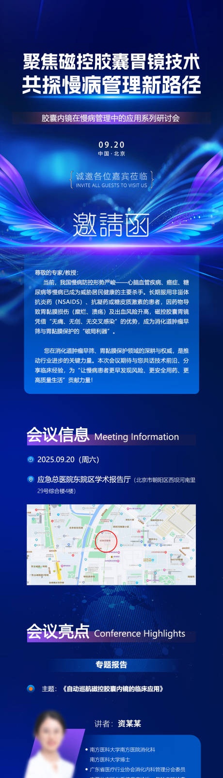 源文件下载【享设计】搜索编号：64910034497372259【会议邀请函长图】