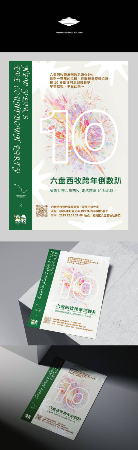 源文件下载【享设计】搜索编号：55580034751055307【元旦跨年海报设计】