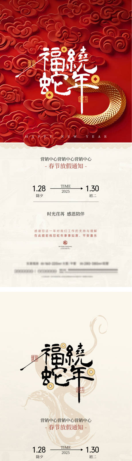 源文件下载【享设计】搜索编号：74560034640987047【地产春节放假通知宣传系列海报】