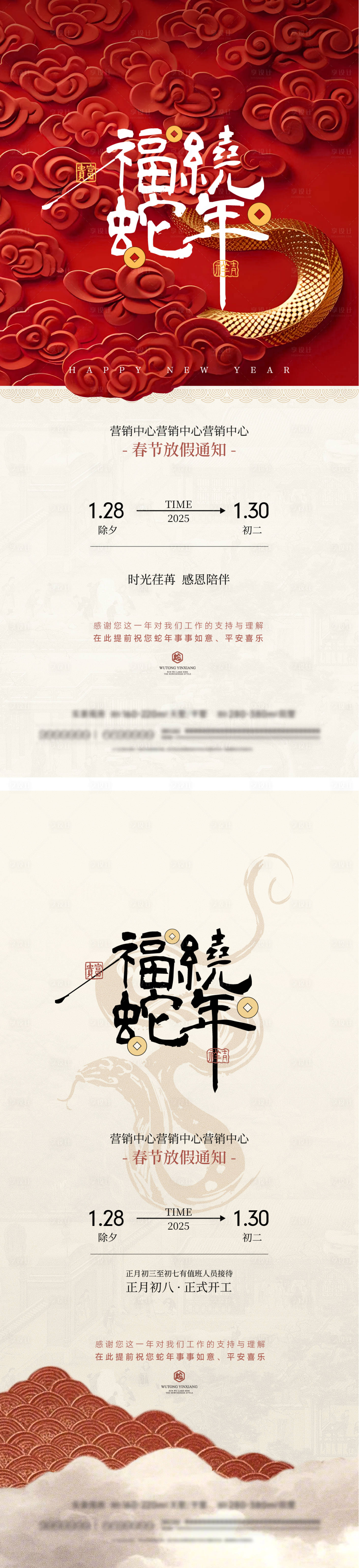 源文件下载【享设计】搜索编号：74560034640987047【地产春节放假通知宣传系列海报】