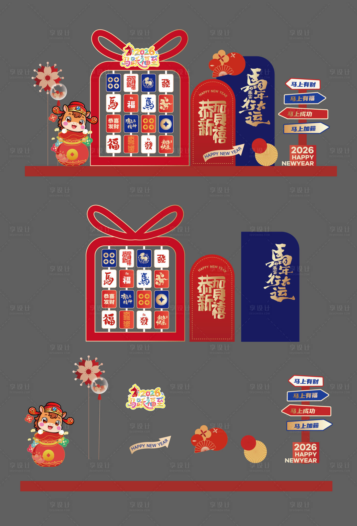 源文件下载【享设计】搜索编号：64410034383672883【2026年马年新年美陈】