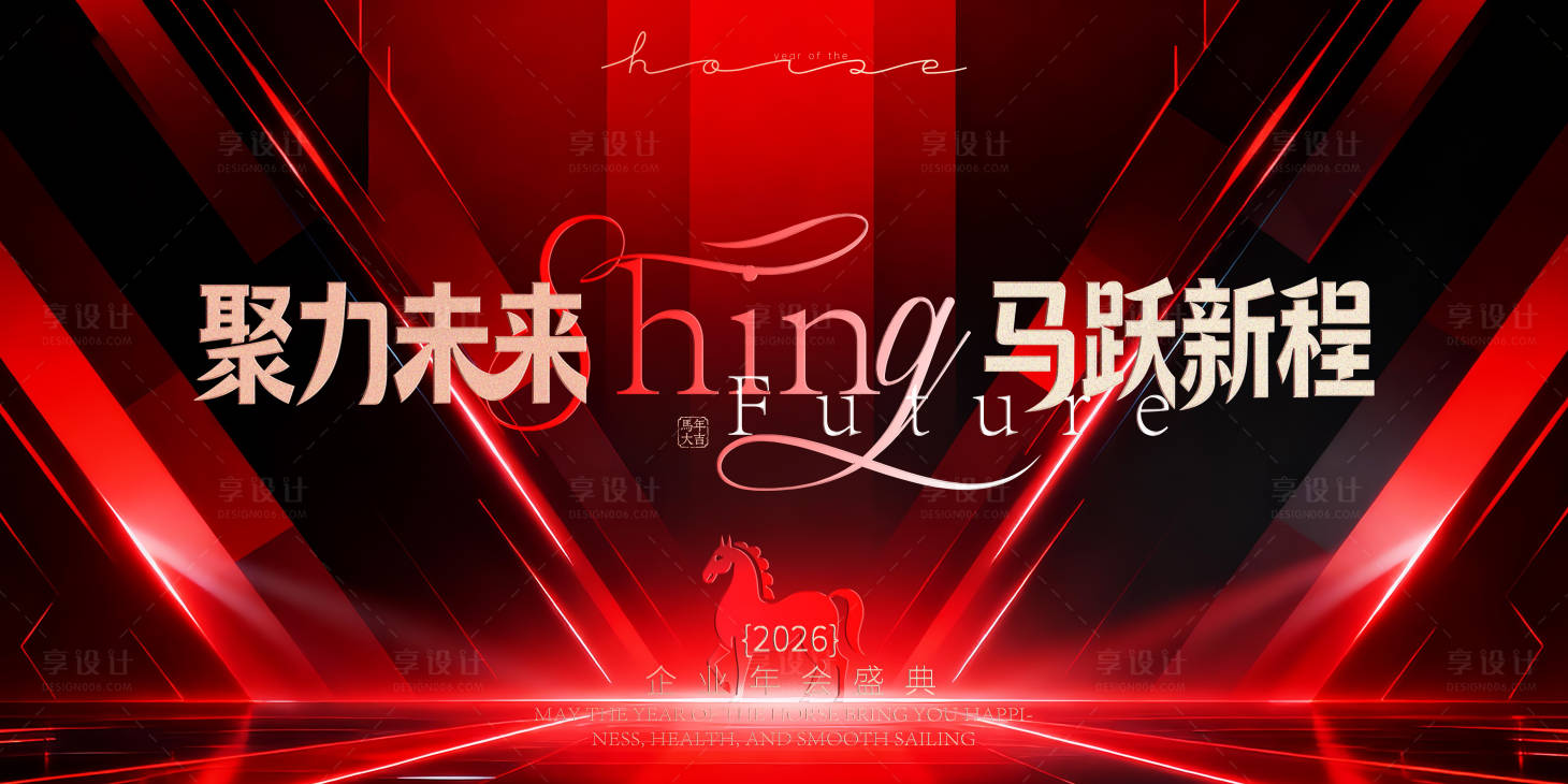 源文件下载【享设计】搜索编号：42070034570222411【年会视觉】