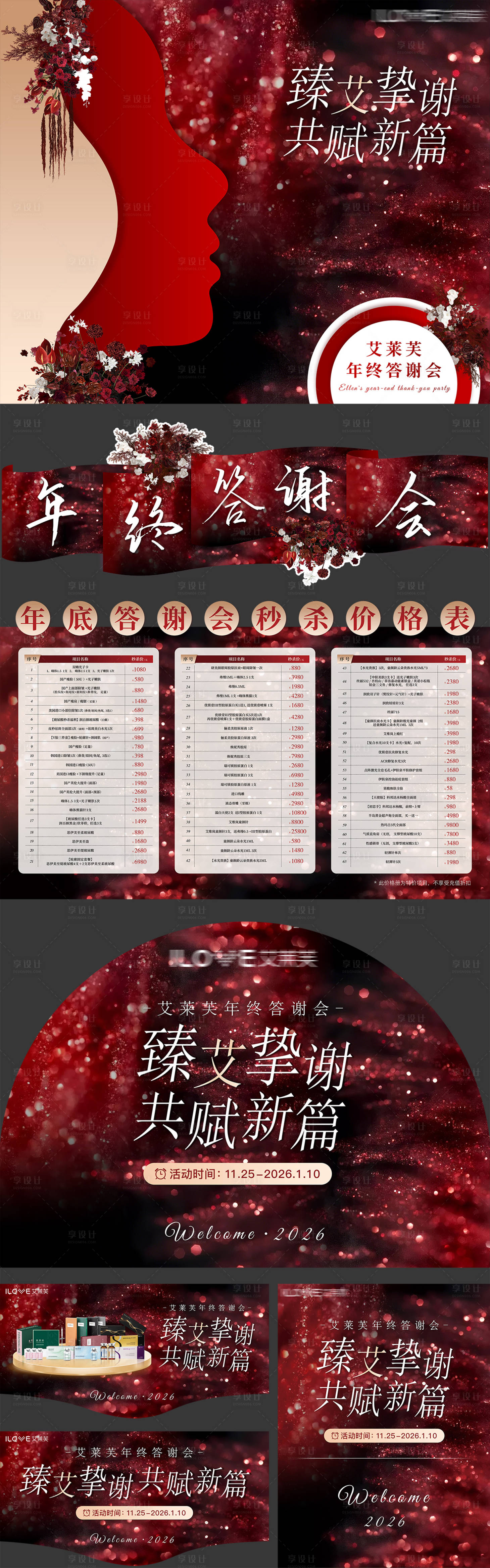 源文件下载【享设计】搜索编号：44460034520859874【医美活动美陈造景】