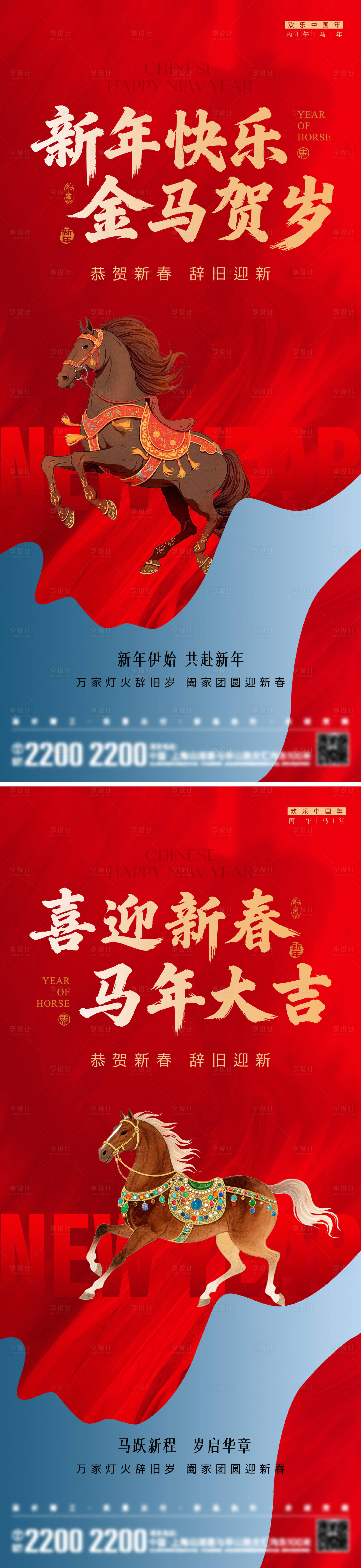 源文件下载【享设计】搜索编号：66060034300406140【新年新春节日海报】