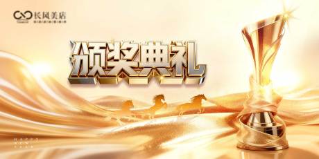 源文件下载【享设计】搜索编号：28260034703756341【聚光盛典活动背景板】