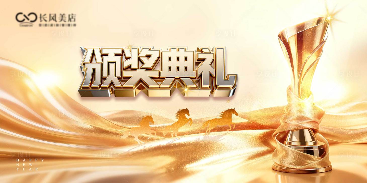 源文件下载【享设计】搜索编号：28260034703756341【聚光盛典活动背景板】